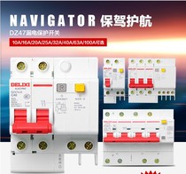 Delixi household air switch with leakage protector DZ47LE electric shock protection circuit breaker leakage protection