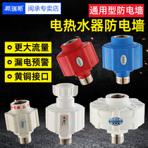 Water heater external type anti-electric wall insulation electric wall anti-leakage device universal electric water heater accessories all-copper thread