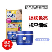 Japanese colored placenta whitening cream to yellow brighten skin color downplayed fine patches of water replenishing anti-wrinkles