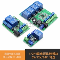 1 2 4-way voltage comparison module 5V12V24V channel voltage comparator relay module LM393