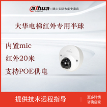 Dahua 2 million audio eccentric hemisphere network elevator infrared camera H 265 coding elevator dedicated hemisphere