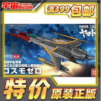 Bandai Machinery Collection Space Fighter Zero Yamo 2199 assembly model