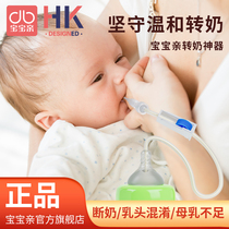 Baby pro-cut the bottle to appease the pacifier The newborn baby's milk-feeding artifact next to the breast during the anorexia period