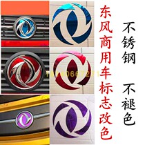 Dongfeng Tianlong flagship car logo change color sticker Tianlong KL VL Tianjin KR VL KC Dongfeng logo decorative patch