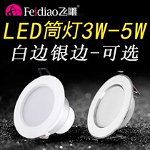 Flying carving lights LED embedded household ceiling lamp 3W barrel lamp circular ultra thin three color light - turned living room aisle