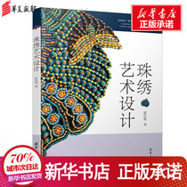 Beaded art design by Zhang Hongjuan Arts and Crafts (New)Art Xinhua Bookstore Genuine books Tsinghua University Press