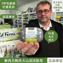 New Zealand imported parrs Pap volcanic mud Deep Clean Skin Cleanser soap oily skin with large pores