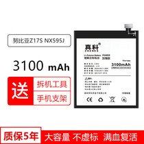 Zhenke applies Nubia Z17S battery replacement NX595J mobile phone Magic z17s nx595j built-in electric board Nubia z seventeen s large capacity New