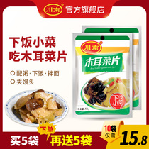 Sichuan South Agaric Squeezed vegetable slices 53g * 10 bagged small pickled vegetables Next meal Sichuan terrafic and sour pickled vegetable pickles