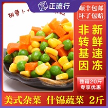 Frozen mixed vegetables American Miscellaneous vegetables three-color vegetables green beans corn kernels carrots egg fried rice with mixed vegetarian dishes