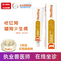 Red dog beauty cream cat dog Beauty hair supplement fish oil lecithin pet skin disease cat dog Beauty Hair Nutrition ointment