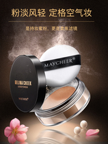 Meisier loose powder air honey powder makeup powder female oil control concealer brightening skin color waterproof Net red repair powder