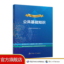 Public institutions open recruitment examination Public basic knowledge