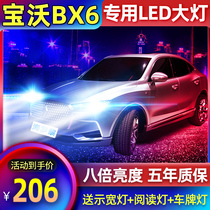 18 Baowo BX6led headlights modified high-light low-light front fog lights Ultra-bright strong light white car bulb special