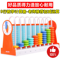 Dali elementary school students dedicated 9-line teaching aids counter Elementary School one and two grades under the addition and subtraction abacus mental calculation plate
