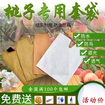 Aging resistant protective bag Peach Pocket Fruit Bag Set Peach Peach Peach Bagging Special Bag White Peach Bag Eagle Mouth Peach Insect Repellent