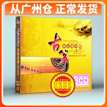 New Genuine National Music Essence Guzheng High Mountain Flowing Water Classical Famous Song Music Fine Music 3CD Folk Music Disc disc