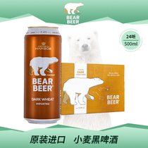 Original German imported beer Hao platinum bear (Harboe) wheat black beer 500ml * 24 cans whole box