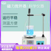 Jintan Earth magnetic stirrer Laboratory 78-1 79-1 85-2 Heating constant temperature magnetic mixer small