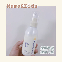 MAMAKIDS baby baby moisturizing lotion 150ML body milk refreshing and not sticky