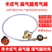 Carge furnace gas tank outdoor flat gas tank charging valve conversion liquefied gas guide Gas Gas magnetic furnace card furnace adapter