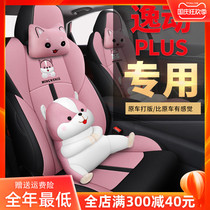 2021 Changan Yitang plus seat cover special seat cover full surround 16 blue whale version car seat cushion four seasons