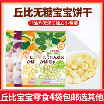  Japan Cupi circle infant nutrition molar cookies Baby sugar-free salt-free complementary food no added Bobo