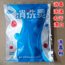 Disinfectant powder bleaching powder disinfection sterilization and decontamination powder cleaning powder Hotel hospital school special cleaning powder