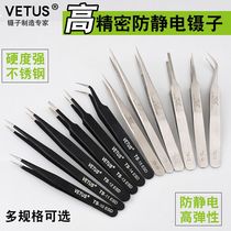 VETUS tweezers high elastic precision antistatic stainless steel tweezers swallow special tweezers clip