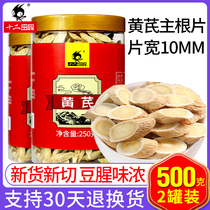 Gansu Astragalus 500g wild special Huangshi Beiqi tablets Chinese medicine powder with Angelica codonopsis tea soaking water