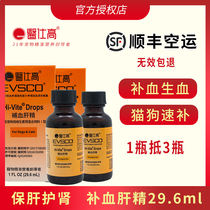 Medical high blood liver essence pet daily blood treasure cat dog postpartum anemia iron cat plague jaundice 2 bottles