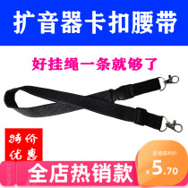 MEGAPHONE SNAPBACK BELT SMALL BEE UNIVERSAL ROPE ADJUSTABLE SHOULDER STRAP LONG LENGTH SING PLAY MACHINE HUNG WITH ROPE HANGING