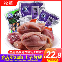 Shepherd boy marinated duck liver duck gizzard 500g meat office snacks duck Tun independent small bag ready to eat