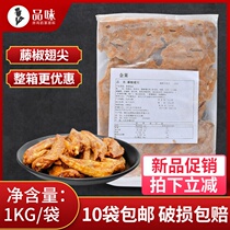 Rattan pepper flavor chicken wing tip 1kg marinated gold spicy wing tip barbecue braised fried snacks frozen semi-finished products