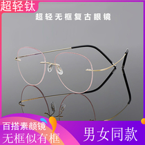 Myopia repairing face-type glasses pilot type clammy mirror ultralight without frame titanium slim vegan 100 hitch male and female size face