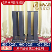 Gentleman Tripod Black Warrior Series H50-2025 H50-2025 H60-2025 H70-2025 Bookshelf HiFi Speaker Bracket