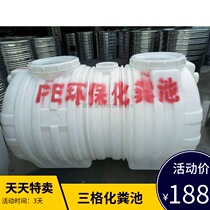 Household plastic septic tank thick 0 3 tons thick septic tank integrated environmental protection small three grid PE grease barrier