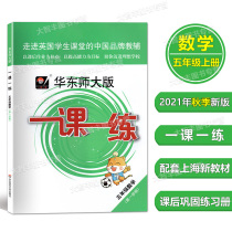 New East Division large versions lesson a practice math grade first semester 5 grade with answers edition teaching East China Normal University Press