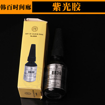 Watch repair glass shadowless glue Violet glue 8836 small black bottle glue purple light professional glue