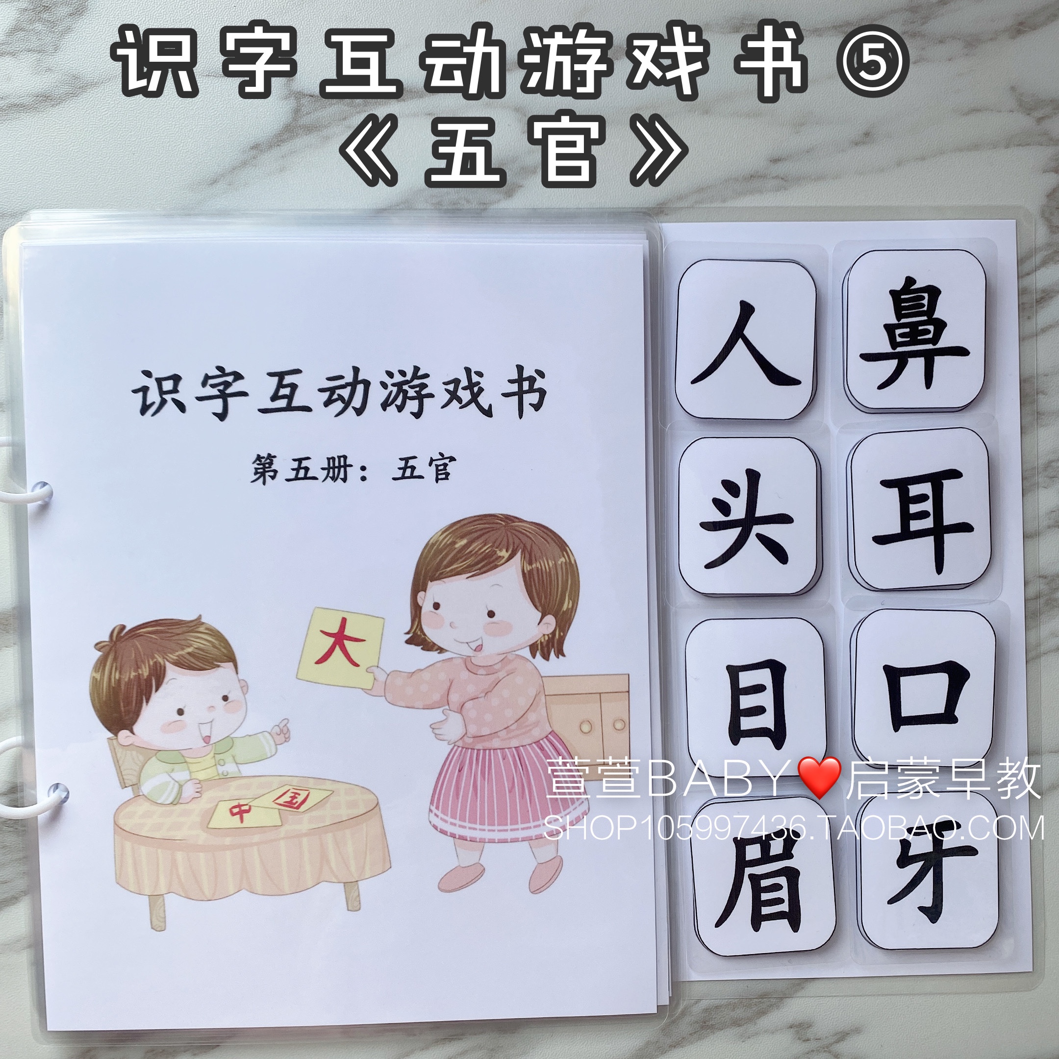 Literacy Interactive Game Book 5 Chinese characters Enlightenment Baby Yi Ji Ji Li Book DIY material package printed finished product