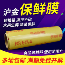 Shanghai Gold Large Roll Preservation Film Weight Loss Slim Fit Slim Leg Supermarket Fruit Vegetables Refrigerated Kitchen Food Preservation Film Wrap