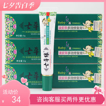  Qi Cao Yuan Dian Comfrey antibacterial cream multi-effect repair cream Newborn baby wet itchy red buttocks flooded red antipruritic hot recommendation