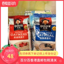 2 pieces of special price Hong Kong supermarket QUAKER Guiger Fast cooked ready-to-eat oatmeal 200g * 2