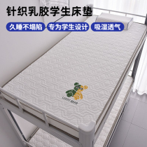 Late mattress student dormitory single-person special mattress 0 9m with a soft pad up and down and a 1 meter 2 sponge mattress thickened