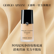 Armani Pure makeup Liquid foundation Oil control makeup pro-skin without taking off makeup