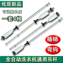 Wave wheel washing machine washing machine boom universal boom shock absorber shock absorber balance bar hook boom Universal
