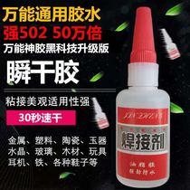 Stronger than welding Oily glue Universal shoe repair tire adhesive Iron metal wood Ceramic plastic waterproof welder