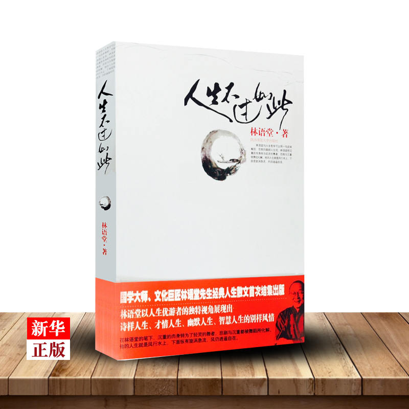 Life is just so genuine spot Lin Yutang Lin Yutang Classic life prose collection Chinese family ideal Literary success inspirational book 978756133756