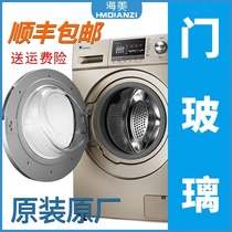 Applicable Little Swan drum washing machine original accessories Daquan door glass basin observation window see-through door installation