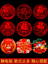 2022 nian celebrate the New Year Spring Festival Chinese New Year blessing window jing dian tie decorative paper-cut door glass sticker